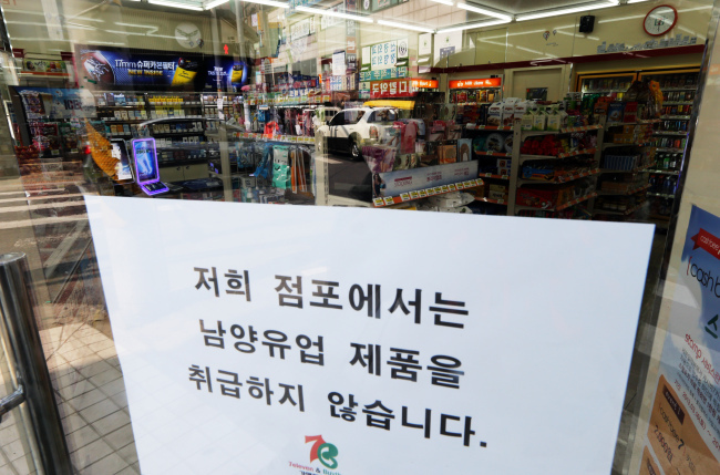 남양유업 제품 불매 운동이 3대 편의점 전반으로 확산된 가운데 8일 오후 서울 강서구 화곡동의 한 편의점 출입문에 "저희 점포에서는 남양유업 제품을 취급하지 않습니다."라고 적힌 팻말이 붙어 있다. (연합뉴스)