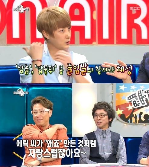신혜성(위부터/정필교/가수/신화),윤종신(가수/작곡가),김국진(MC/개그맨)
그룹 신화 멤버 신혜성이 인터넷 신조어 ‘깜놀’, ‘갑툭튀’ 등을 만든 장본인이라고 밝혀 눈길을 끌었다.