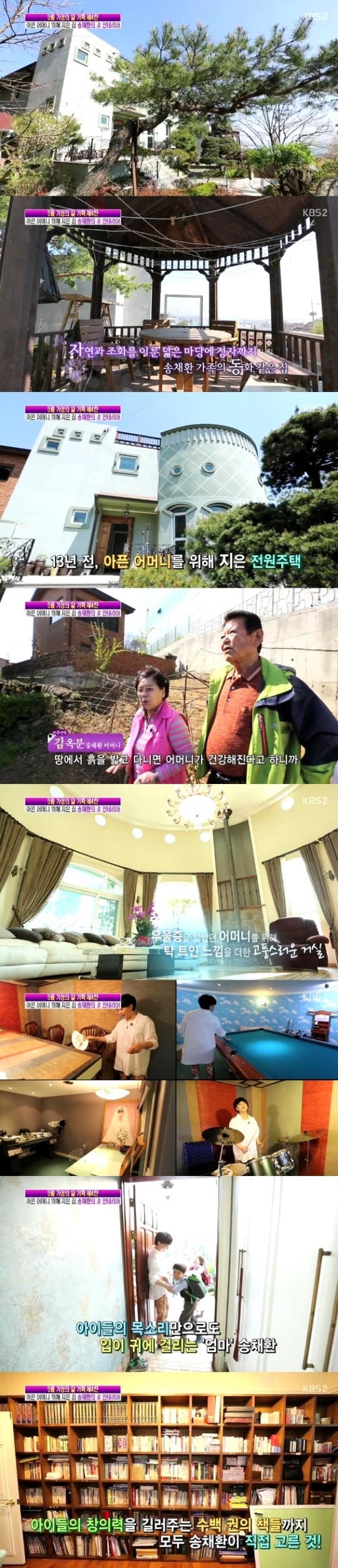 송채환(탤런트/영화배우)
9일 방송된 KBS2 ‘여유만만’은 가정의 달 기획 제 4탄으로 송채환 가족의 모습이 전파를 탔다.