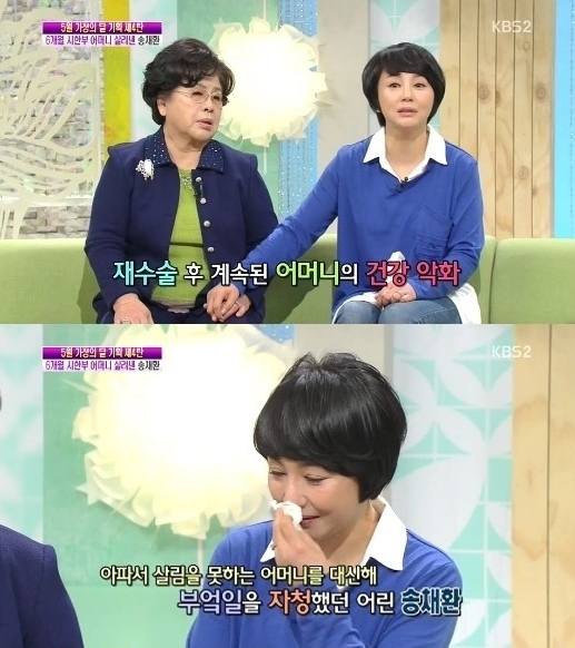 송채환(탤런트/영화배우)
배우 송채환이 힘들었던 유년 시절을 회상하며 눈물을 보였다.
　