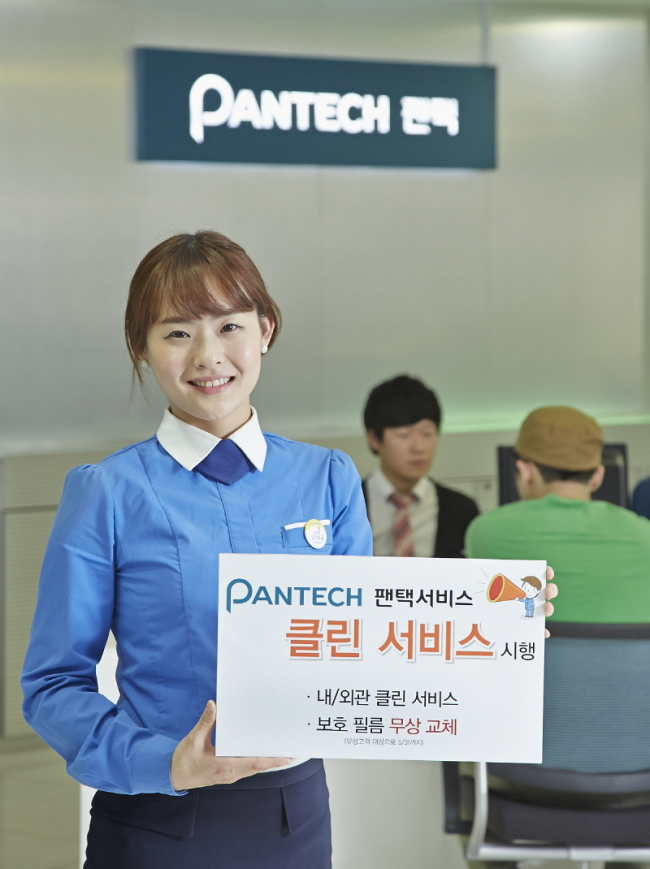 스마트폰 세균 잡아드립니다, 팬택 클린 서비스 실시