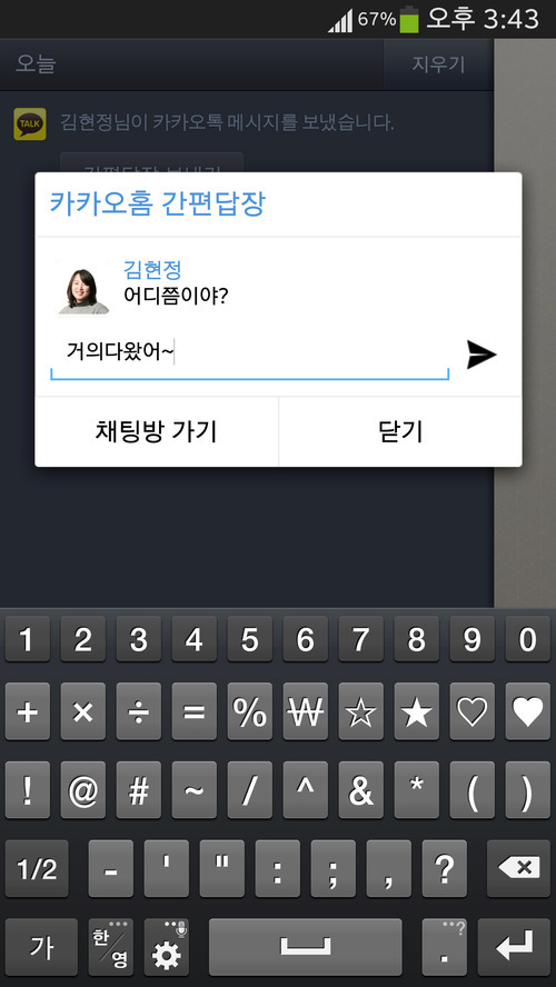 ‘카카오홈’으로 스마트폰 런처 시장에 본격 진출한다. 카카오는 13일 안드로이폰 전용 런처 ‘카카오홈’을 전격 공개했다.