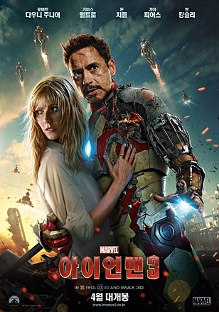 기네스팰트로(좌부터/GwynethPaltrow/영화배우),로버트다우니주니어(RobertDowneyJr/영화배우)
13일 영화진흥위원회 통합전산망 집계에 따르면 ‘아이언맨3’은 개봉 18일 만에 누적 관객수 744만2908명을 기록해 ‘트랜스포머(740만2211명)’을 제치고 역대 4위에 올랐다.