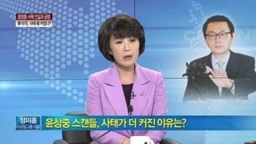 정미홍(기업인/전아나운서/더코칭그룹대표)
윤창중 전 청와대 대변인 옹호발언으로 정미홍 더코칭그룹 대표가 곤혹을 치루고 있다.