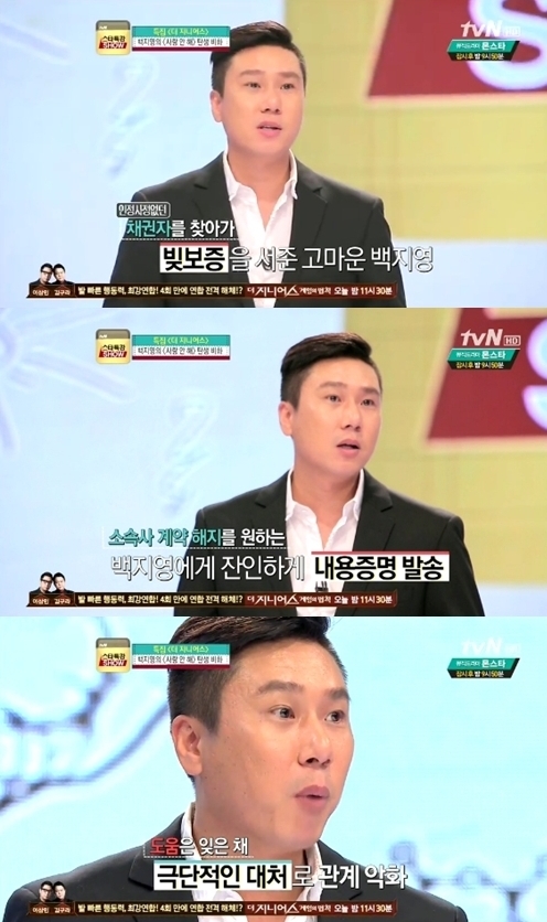 이상민(연예기획자/가수/LSM엔터테인먼트대표)
17일 방송된 tvN ‘스타특강쇼’에서 이상민은 백지영이 빚보증을 서줬지만 배신했던 사연을 털어놨다. 이미 팬들 사이에서는 유명한 사연이고 이상민이 몇차례 방송을 통해 사과를 하기도 했다.