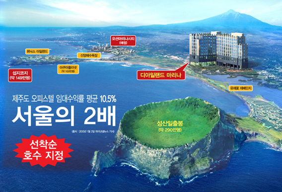 부동산 경기 침체에도 나 홀로 활황을 이어가고 있는 제주도에 호텔식 오피스텔이 분양된다. 한국자산신탁은 '오션 마리나시티' 등 개발호재가 끊이지 않는 제주도 서귀포시 성산읍 고성리 일대에 오피스텔 215실을 분양할 예정이다.