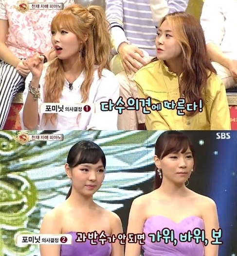 김현아(좌부터/가수/포미닛),허가윤(가수/포미닛)
포미닛 지난 18일 방송된 SBS ‘놀라운대회 스타킹’을 통해 멤버들 간에 의견대립이 있을 경우 조율하는 방법을 전했다.