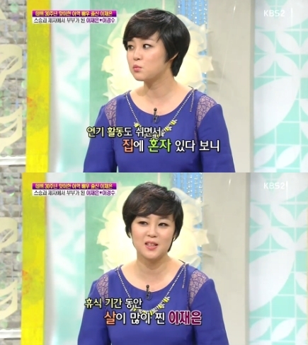 이재은(탤런트/영화배우)
이재은은 21일 방송된 KBS 2TV ‘여유만만’에서 울산시립무용단 상임안무자인 남편 이경수 씨와 함께 출연해 근황을 알렸다.