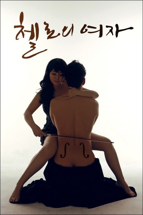 이재은(탤런트/영화배우)
이재은은 지난 18일 미니홈피에 “시작해 보려한다. 연기인 척 하며 살고 싶지 않다. 진짜 연기 나를 볼 수 있는 연기. 난 나를 찾고 싶다. 나를 사랑하고 싶다”라는 글과 함께 ‘첼로의 여자’ 포스터를 게재했다.