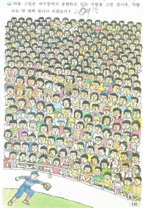 최근 온라인 커뮤니티 게시판에는 ‘세상에서 가장 어려운 수학문제’라는 제목의 사진이 올라왔다.‘세상에서 가장 어려운 수학문제’는 초등학교 교과서에 실려있는 것으로 알려졌다.