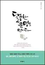 크라운-해태제과 직원들 창작시집 출간
