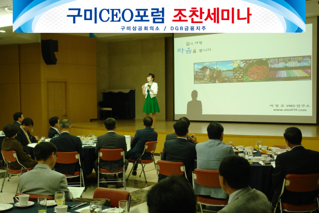 DGB금융그룹이 ‘제16회 구미 CEO 포럼’을 가져 기관단체장 및 중소기업 CEO에게 유용한 경영 노하우를 제공했다.
