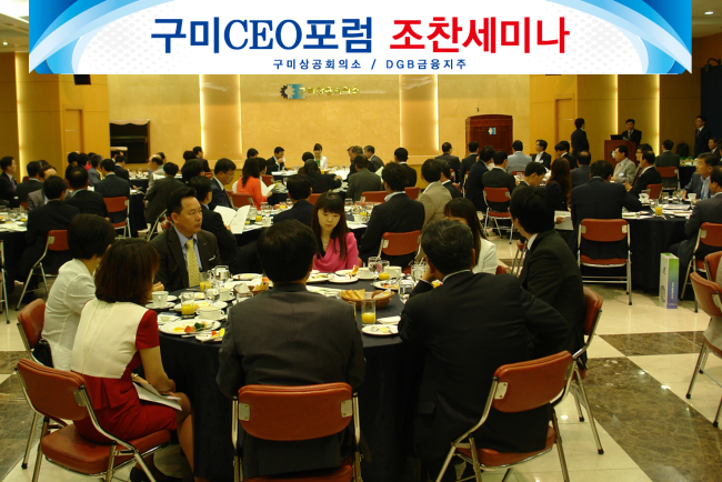 DGB금융그룹이 ‘제16회 구미 CEO 포럼’을 가져 기관단체장 및 중소기업 CEO에게 유용한 경영 노하우를 제공했다.