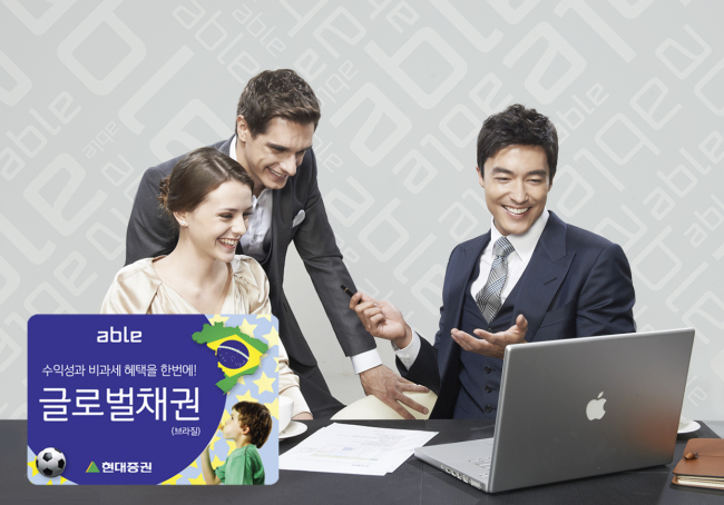 <특집> 현대증권, 글로벌 채권 인기