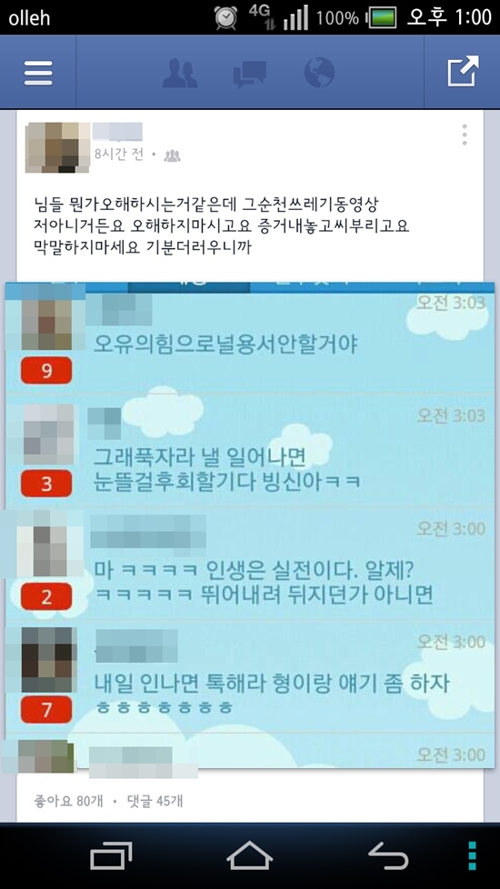 전남 순천제일고 학생 2명이 노인요양시설에서 도 넘은 장난으로 물의를 빚은 가운데, 엉뚱한 학생이 장난의 주인공으로 지목돼 곤욕을 치르고 있다.