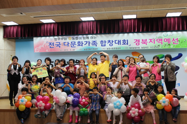 경북농협, 다문화가족 합창대회 경북예선전 가져...경주 알리코노리씨 가족 금상 수상