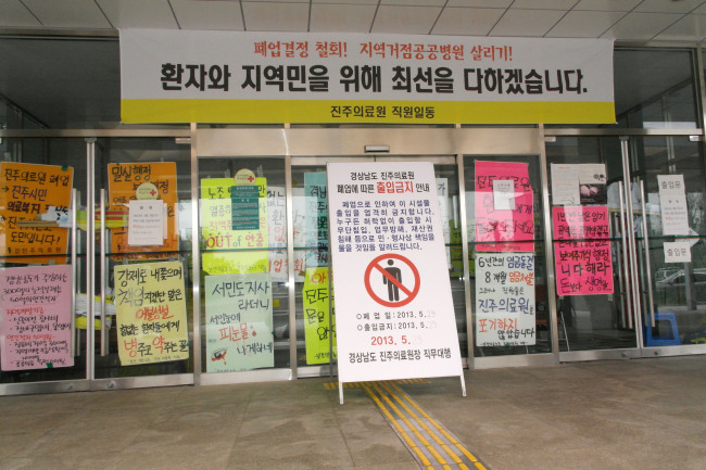 <YONHAP PHOTO-0342> "진주의료원 출입금지" (진주-연합뉴스) 지성호 기자 = 경남도가 29일 폐업한 진주의료원 현관에 출입금지를 알리는 안내판을 설치했다. 2013.5.29 shchi@yna.co.kr/2013-05-29 10:39:14/ <저작권자 ⓒ 1980-2013 ㈜연합뉴스. 무단 전재 재배포 금지.>