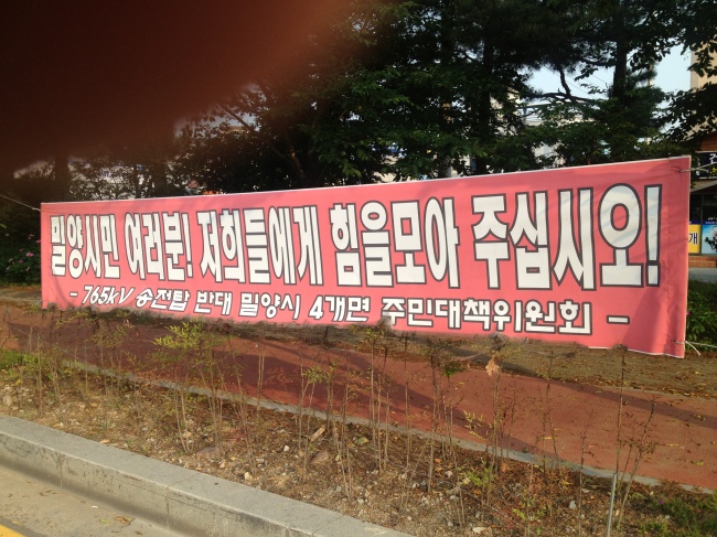 밀양 송전탑 사진)
