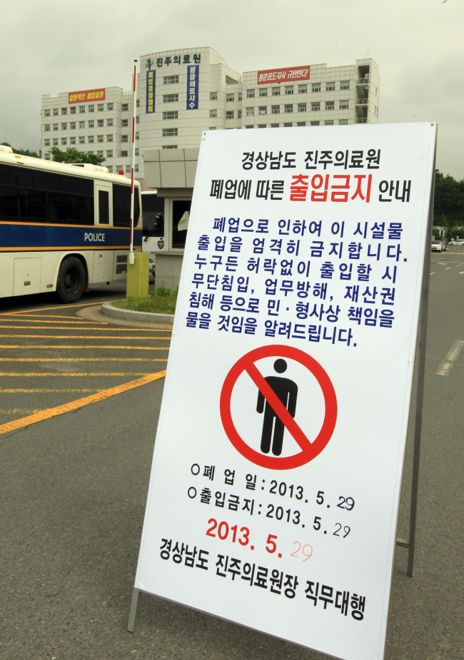 A signboard stands at the entrance of Jinju Medical Center on Wednesday announcing the hospital’s closure.   Yonhap News