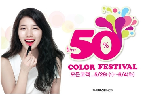 수지(배수지/가수/미쓰에이)
(The Face Shop official websit)