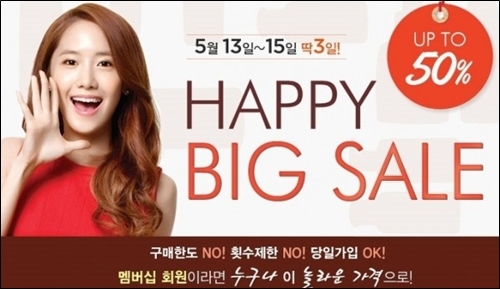 윤아(임윤아/가수/탤런트/소녀시대)
국내 화장품 브랜드들이 연중 세일인 것 같다. “실시간 검색어” 순위에 “이니스프리,” “더페이스샵,” 등이 오르면 반값 세일을 한다는 신호이다. 하지만 파격 세일을 감행하는 브랜드들의 제품 가격이 작년에 비해 최대 54%까지 오른 것을 고려했을 시, 할인 된 가격은 결코 소비자의 이득을 증대시키지 않는다.