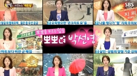 박선영(아나운서)
SBS 박선영 아나운서가 뽀뽀녀에 등극해 화제를 모으고 있다.