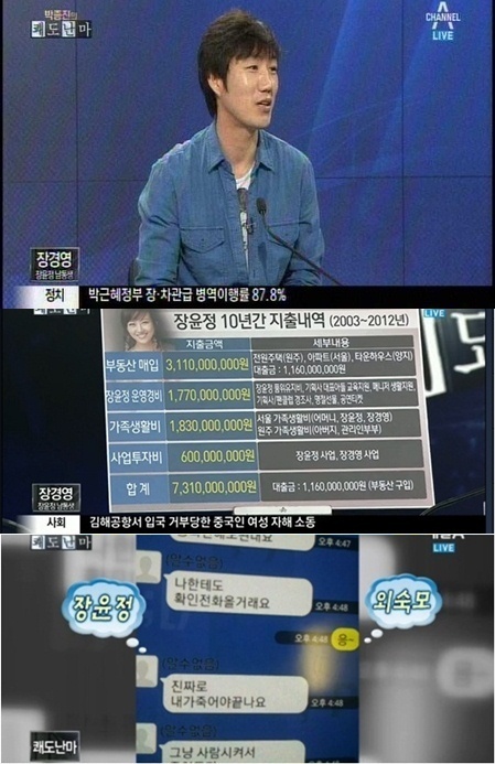 가수 장윤정이 그녀의 어머니와 남동생과 대립각을 세우고 있는 가운데 가족들과 주고 받은 문자 내용이 공개됐다.