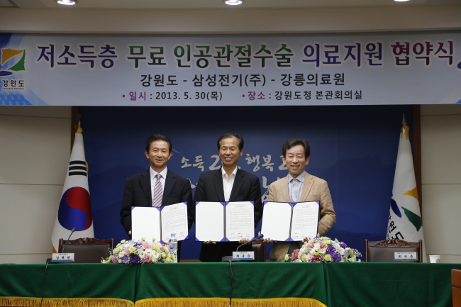 삼성전기 강원도와 인공관절 시술사업 협약식