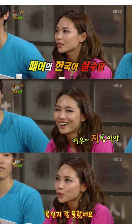 페이(가수/미쓰에이)
미쓰에이 멤버 페이가 비속어를 감탄사로 알고 사용해왔다고 밝혀 화제다.
