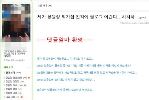 장윤정(예술인/가수/인우프로덕션)
장윤정 안티 블로그를 장윤정의 친척으로 추정되는 누리꾼이 운영 중인 것으로 알려진 가운데, 이 블로그에 게재된 글에 관심이 쏠리고 있다.