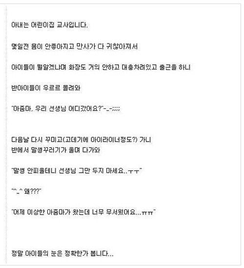 ‘아내가 화장하는 이유’라는 제목으로 게재된 글에는 어린이집에 화장을 하지 않은 채 출근했던 아내의 굴욕담이 담겨있다.