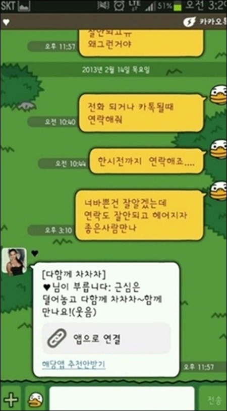 공개된 사진에는 연인이 스마트폰 메신저로 이별하는 과정이 담겨 있다. 연인 중 한 명이 연락을 달라고 진지하게 부탁을 하지만 상대는 이를 무시했고, 결국 이들은 이별한다.