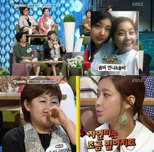 솔비(권지안/가수)
솔비는 지난 2일 방송된 KBS 2TV ‘해피선데이-맘마미아’에서 “언니보다 내가 자연미는 좀 떨어진다”고 말문을 열었다.