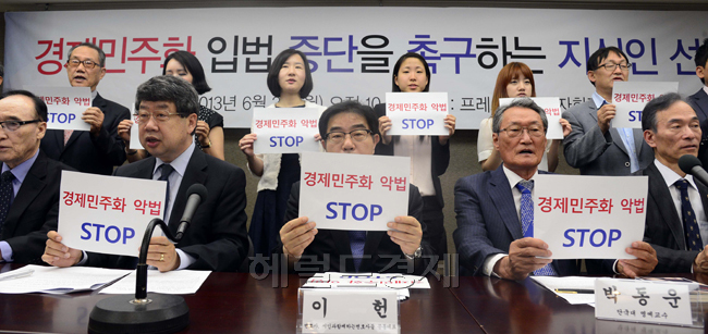 6월 임시국회가 개원하고, 정치권의 경제민주화 입법 파상공세가 진행되면서 학계, 전문가 그룹의 반발이 다시 불붙었다.