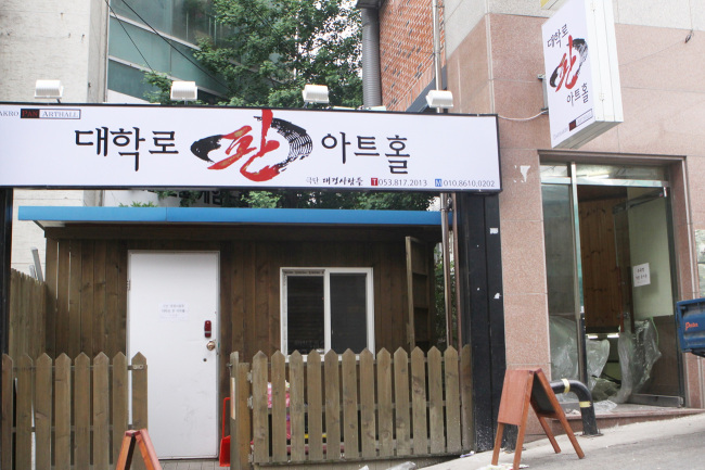 대경대학교 연극 동인회 ‘극단 대경사람들’이 경북 경산 최초 예술문화공간 소극장 ‘대학로 판(PAN) 아트홀’을 오는 4일부터 개관한다.