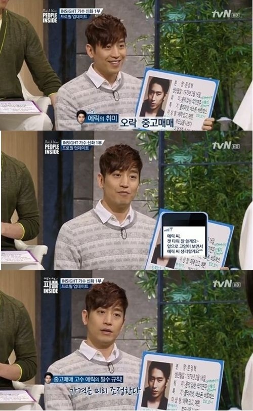 에릭(문정혁/탤런트/가수/신화)
과거 중고 거래 에피소드로 화제를 모은 에릭이 중고품 매매 비법을 공개해 화제다.