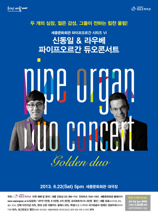 Pipe Organ Duo Concert” (Sejong Center for the Performing Arts)