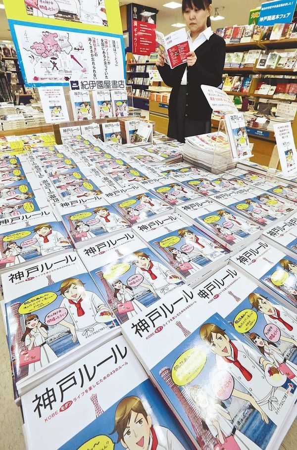 Regional “rulebooks” on display at a Kinokuniya Shoten bookstore in Kobe.    The Japan News