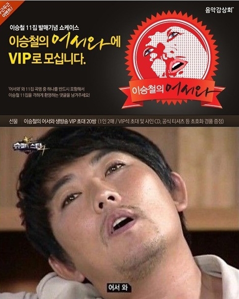 이승철(가수)
가수 이승철의 유행어가 포스터로 제작돼 화제다.