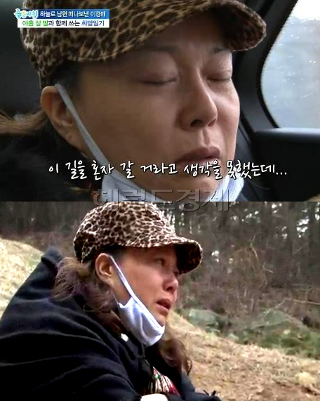 이경애(개그우먼)
이경애가 세상을 떠난 남편을 떠올리며 눈물을 보였다.