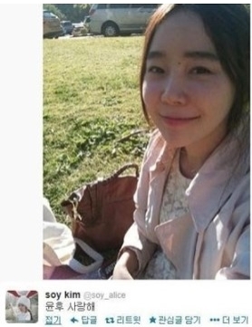소이(김소연/영화배우/가수/라즈베리필드)
소이는 트위터에 “윤후 사랑해”라는 글과 함께 자신의 사진을 올리며 네티즌들의 운동에 동참했다.