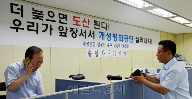 남북당국회담이 무산된 가운데 12일 오전 서울  여의도 중소기업중앙회에 마련된 개성공단 정상화 촉구 비상대책위원회에서 관계자들이 상황을 예의주시하고 있다.<br />김명섭 기자 msiron@heraldcorp.com