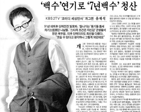유재석(MC/개그맨)
개그맨 유재석의 과거 인터뷰 기사가 화제다.