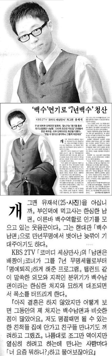 유재석(MC/개그맨)
‘국민 MC’ 유재석의 과거 인터뷰가 새삼 화제다.