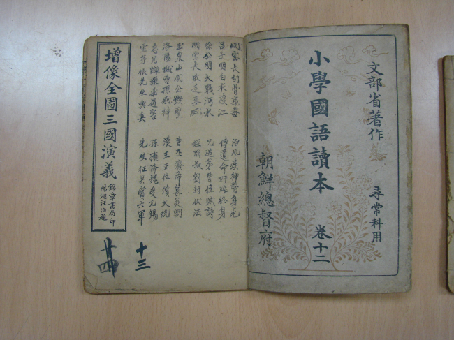 Jeungsangjeondosamgukyeonui (Commentary for Romance of The Three Kingdoms)
