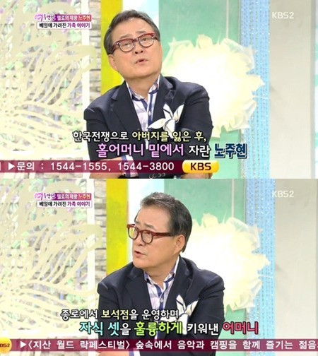 노주현(노운영/탤런트/영화배우/백제예술대학교수/한세대학교교수)
노주현은 17일 오전 방송된 KBS 2TV ‘여유만만’에서 가족들에 대해 입을 열었다. 이날 노주현은 부유한 집안에서 태어났다는 소문에 대해 “한국전쟁으로 아버지를 잃은 후, 어머니가 고생을 많이 하셨지만 남부럽지 않게 키워주셨다”며 “종로에서 보석상을 하셔서 생활능력은 있으셨다”고 설명했다.