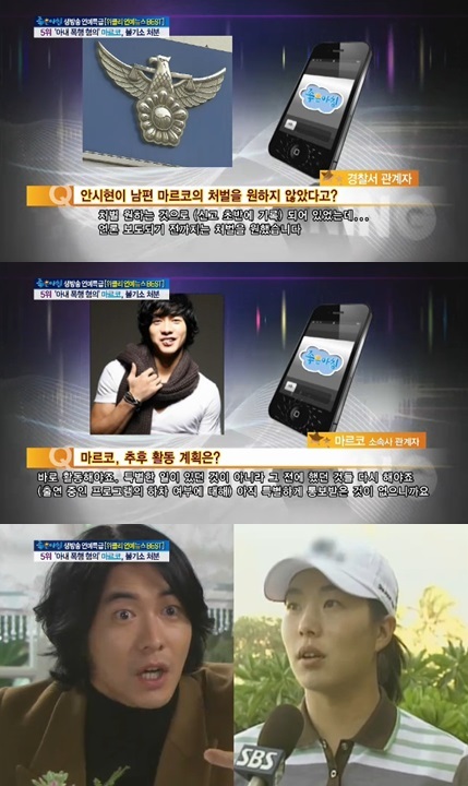 마르코(좌부터/Marcos/탤런트/모델),안시현(골퍼/코오롱FnC)
방송인 마르코의 아내 안시현이 남편 폭행에 대한 처벌을 번복했던 사실이 드러났다.