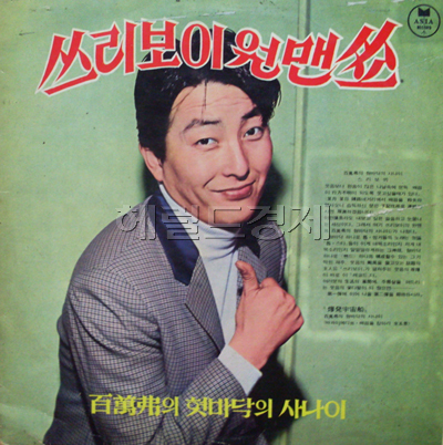 신선삼(코미디언)
가수 김하정의 전 남편 신선삼에 누리꾼들의 관심이 뜨겁다.