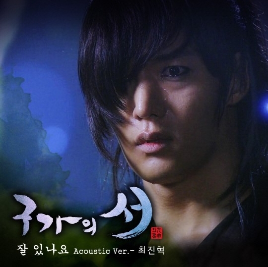 최진혁(김태호/탤런트)
월령앓이'로 여성 시청자들의 마음을 울린 배우 최진혁이 MBC ‘구가의 서’ OST에 참여했다.