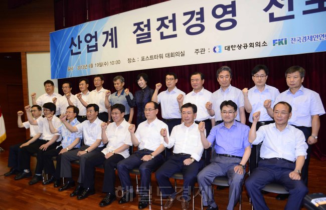 19일 오전 서울 중구 명동 포스트타워에서 윤상직 산업통상자원부 장관과 이동근 대한상의 부회장을 비롯한 에너지 소비가 많은 15개 업종의 산업계 대표들이 모여 '산업계 절전경영 선포식'을 가지고 있다. 박해묵 기자/mook@heraldcorp.com